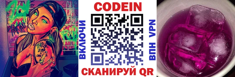 Кодеиновый сироп Lean Purple Drank  закладка  Кочубеевское 